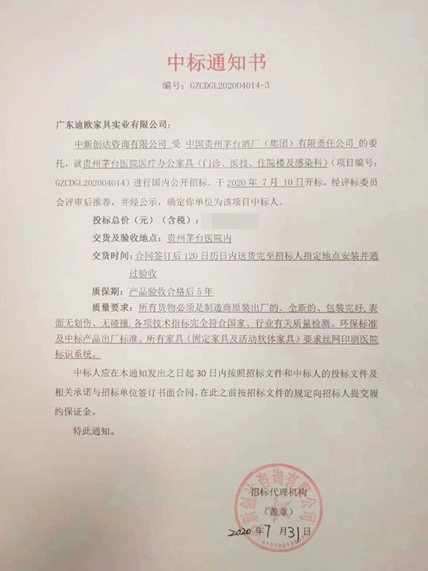 羞羞视频无遮挡喜中貴州茅台醫院醫療辦公家具項目