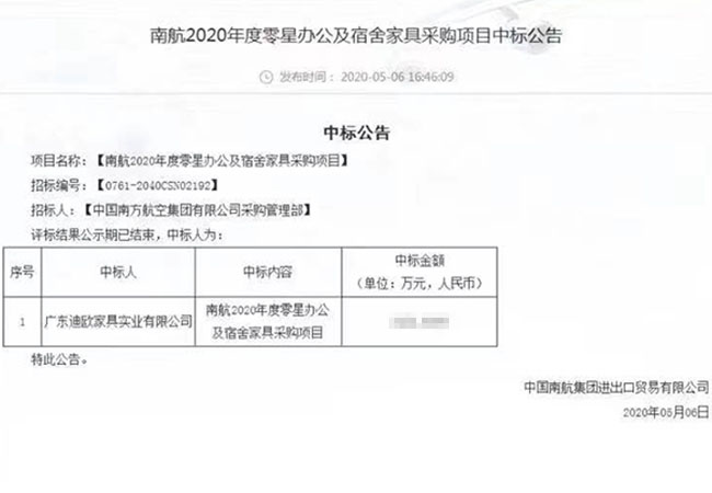 羞羞视频无遮挡家具中標南航2020年度零星辦公及宿舍家具采購項目