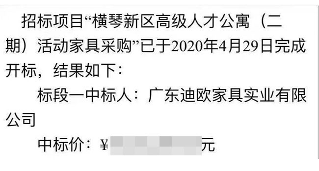 羞羞视频无遮挡家具中標珠海橫琴新區高級人才公寓（二期）活動家具采購項目